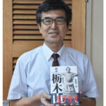 栃木山の謎に迫る